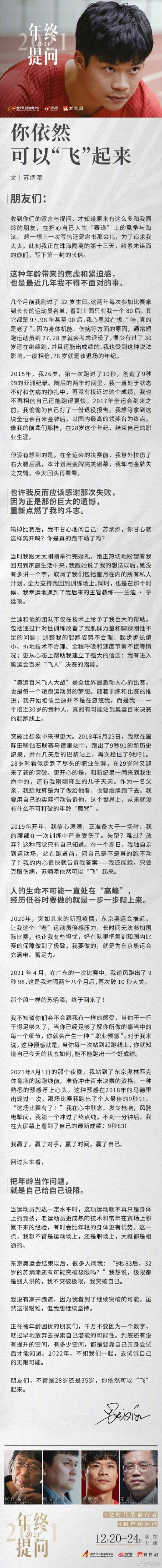 给同龄人的一封信（苏炳添给同龄人的一封信）