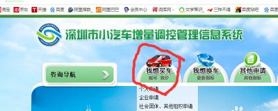 ​深圳买车车牌号怎么办理 深圳车牌买新车可以用吗