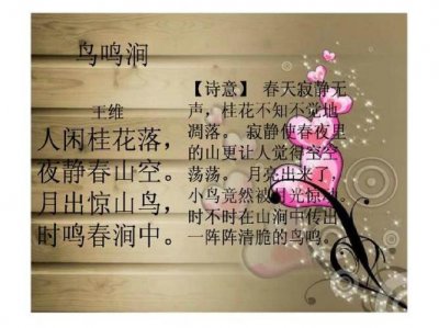 ​鸟鸣涧赏析（王维作品赏析）