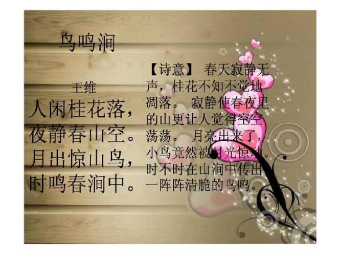 鸟鸣涧赏析（王维作品赏析）