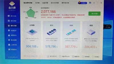 ​鲁大师测试电脑数据。靠不靠谱