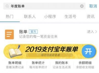 ​支付宝2019年度关键词怎么弄 在哪查看2019全年总支出