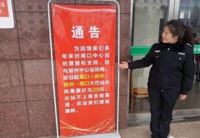 ​好消息！周口到郑州大巴票价降至29块