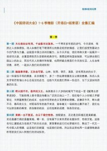 ​《中国诗词大会》1-6季精彩开场白和结束语