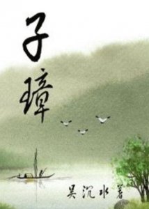 ​耽：三部非常经典的京味高干文，腹黑攻vs软糯受，第一部最精彩！