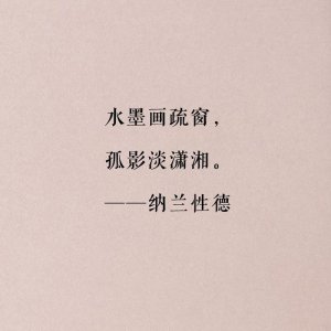 ​一些比较冷门却又很惊艳的诗词