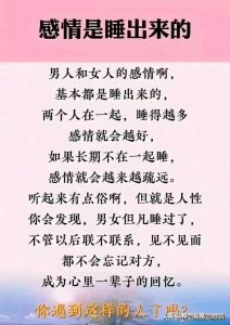 ​感情是睡出来的，夫妻床上那点事！很现实的婚姻关系！