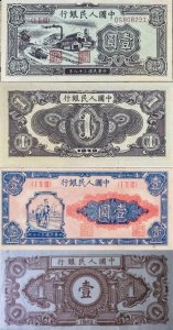 ​第一套人民币收藏价值如何【全套图片鉴赏】