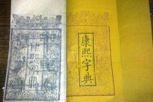 中国古代第一部字典是什么?古代字典是什么文字? 中国古代第一部字典是什么?古代字典是什么文字?