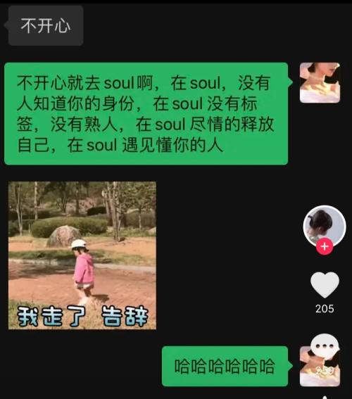 针对不开心你就去soul啊的调侃 针对不开心你就去soul啊的调侃