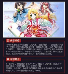 ​狐妖小红娘：竹业篇结束后，接档的可能是尾声篇