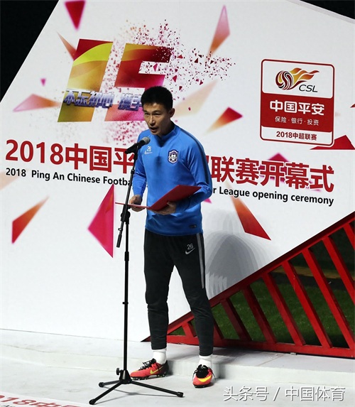 2018赛季中超联赛开幕式在津举行