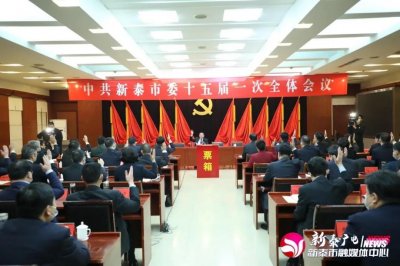 ​泰安新泰市新领导班子产生