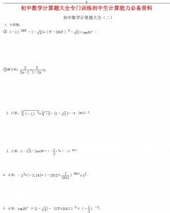 ​初中数学计算题练习30题（含答案解析）