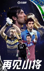 ​再见小将！官方：45岁布冯宣布退役，结束30年职业生涯