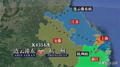 ​K8354次列车运行线路图：连云港东开往浙江杭州，全程1046公里