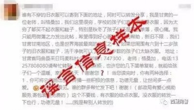 ​爱心人士别轻信 甘肃老师“格桑加”为贫困孩子筹旧衣物系谣言