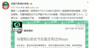 ​马雪阳再被爆黑料，早年间还曾对TFBOYS说出这种话