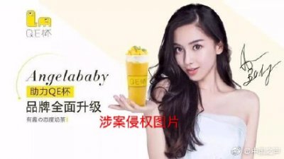 ​擅用Anglelababy肖像误导消费者 杭州某餐饮公司被判赔100万