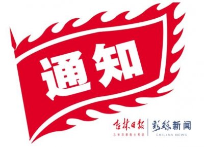 ​重磅！长春市公布2019年中考录取最低控制线