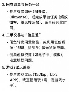 ​DeepSeek告诉你：空闲时间怎么赚零花钱