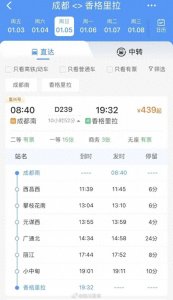 ​车票开售！成都376元直达丽江，439元直达香格里拉