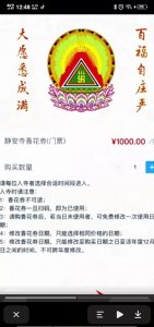 ​除夕夜上海静安寺门票从50元涨到1000元