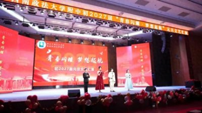 ​重庆市两江中学校初2027届迎新晚会圆满举行