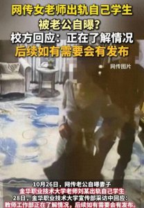 ​后续 浙江女老师出轨学生 女老师已报警 更多生活照流出 颜值确实不错