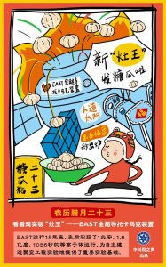 ​新“灶王”发糖啦丨腊月二十三 · 糖瓜粘 | 新“科”年画