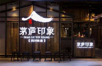 ​济南探店：正宗川菜馆——茅庐印象