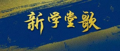 ​把古诗唱给你听｜ 《问明月》