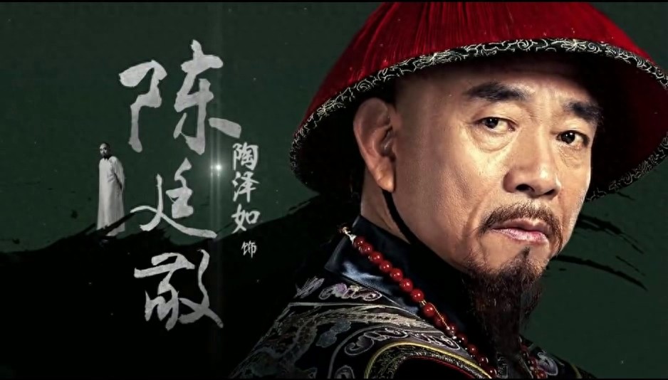 一代名相陈廷敬主要演员