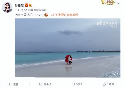 ​39岁佟丽娅发视频为儿子庆生，母子俩举红色气球在海边奔跑嬉戏：七岁生日快乐