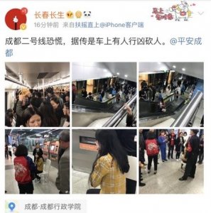 ​成都地铁2号线有人行凶 官方通报：嫌疑人已被抓获