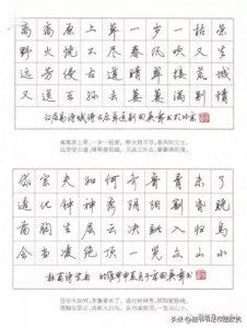 ​田英章硬笔行书作品欣赏