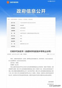 ​重磅！合肥科学岛实验中学停办