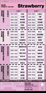 ​潍坊滨海草莓音乐节全名单！