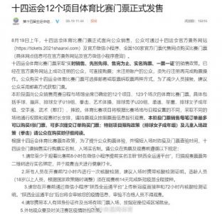 ​全运会门票正式开售