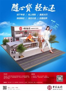 ​中国银行随心智贷 ——随心贷 轻松还 年利率3.7%起