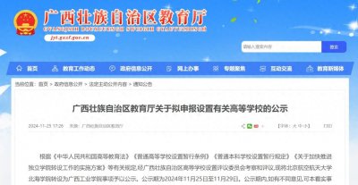 ​北京航空航天大学北海学院将转设为广西工业学院