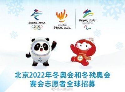 ​转存收藏！北京冬奥会志愿者招募网址来了