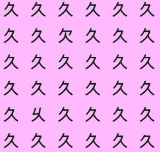 ​久旱逢甘霖，五个字找不同，你有坚韧不拔的耐心吗？