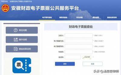 ​如何开具安徽省统一公共支付平台缴费发票？