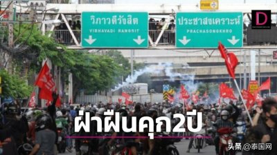 ​国家警察总署提醒，违规集会或面临2年监禁、4万铢罚款