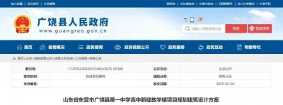 ​广饶一中新建项目规划建筑设计方案公布！