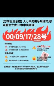 ​【万字血泪总结】大七中奖编号规律实测！看完立省30本废票钱!