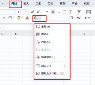 ​Excel表格如何清除单元格