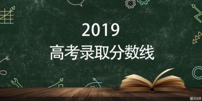 ​2019陕西高考分数线正式发布