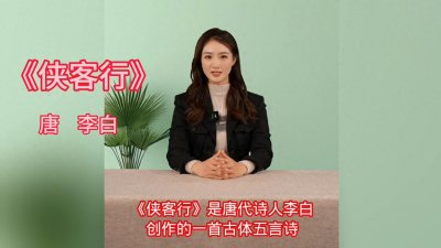 ​《侠客行》  唐  李白